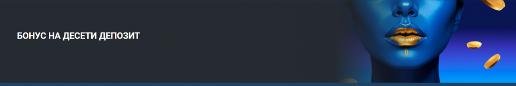 1xbet bonus za kazino na deseti depozit